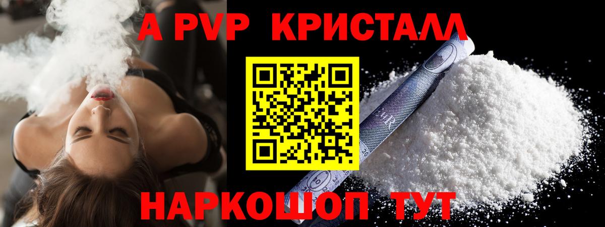 Альфа ПВП кристаллы Вязники