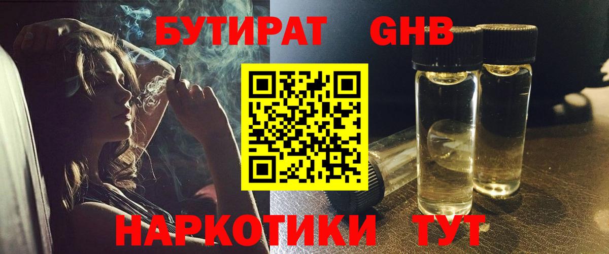 Вязники  БУТИРАТ  Вход с VPN  БУТИРАТ оксана 
