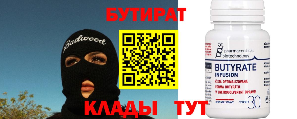 Бутират GHB Вязники