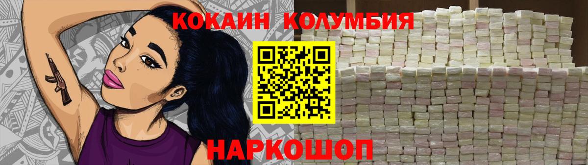 КОКАИН Columbia Вязники
