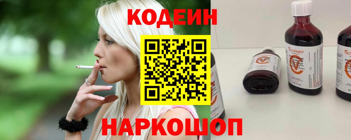 Кодеиновый сироп Lean Purple Drank  Вход с VPN  Codein Purple Drank  Вязники 